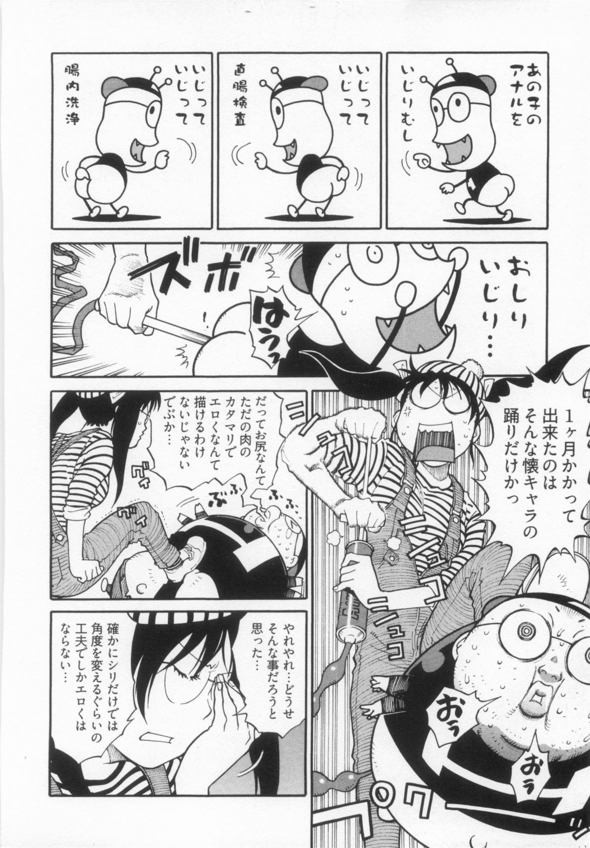 [金平守人] 110107 エロ漫の星 01 上巻 素人からのエロ漫画入門