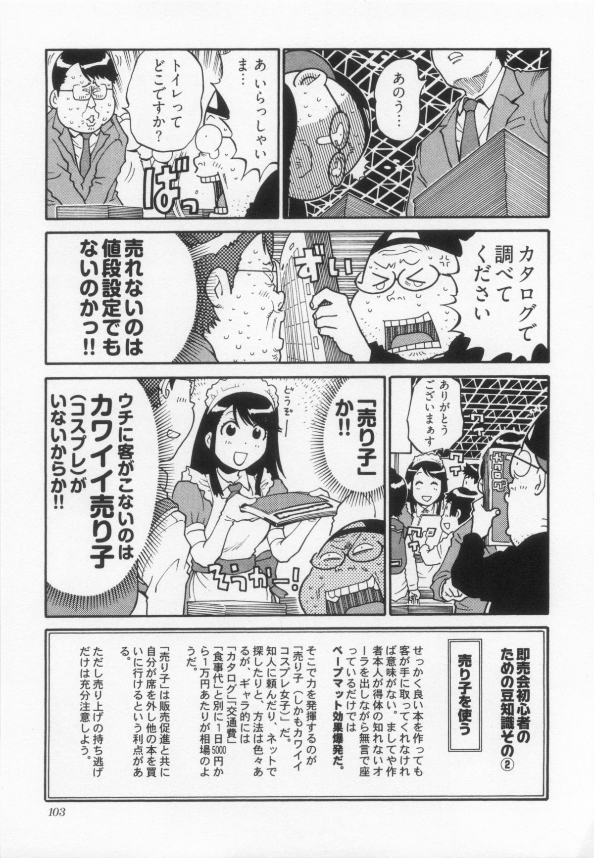 [金平守人] 110107 エロ漫の星 01 上巻 素人からのエロ漫画入門