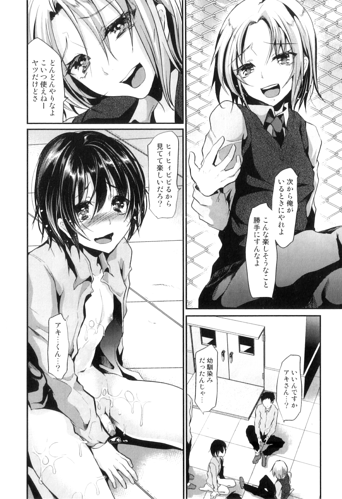 [アンソロジー] オトコのコHEAVEN Vol.04