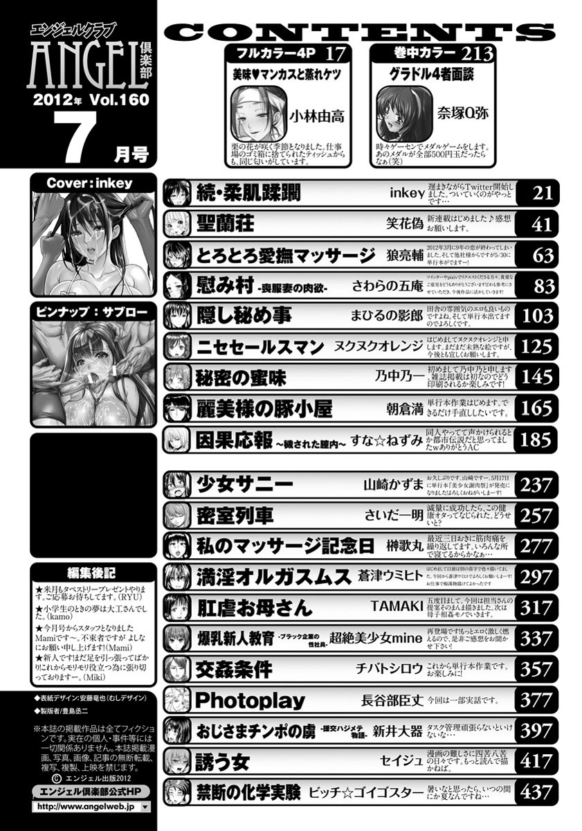 ANGEL 倶楽部 2012年7月号 [DL版]