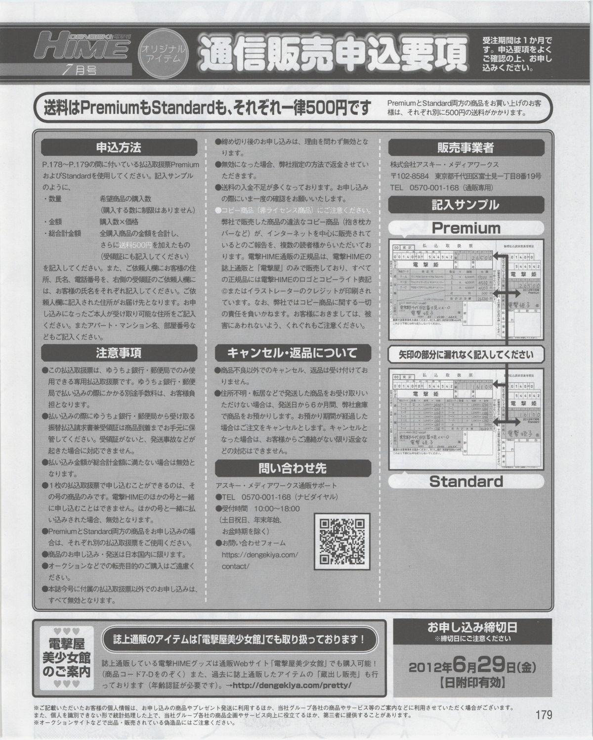 電撃姫 2012年07月号