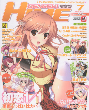 電撃姫 2012年07月号 電撃姫 2012年07月号