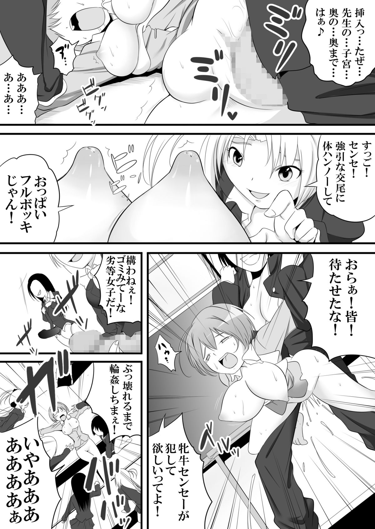 [恥辱庵] 女権国家史料文献 第一綴～劣等女子教師～