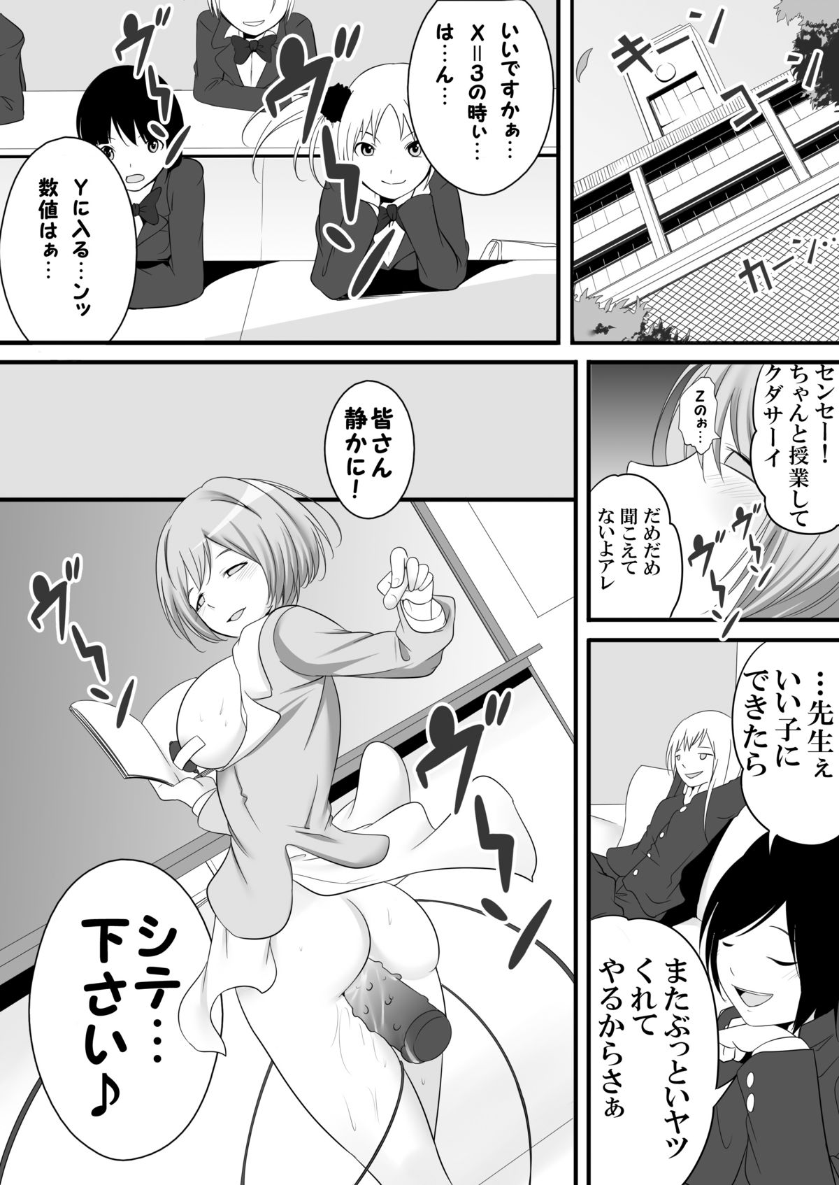 [恥辱庵] 女権国家史料文献 第一綴～劣等女子教師～