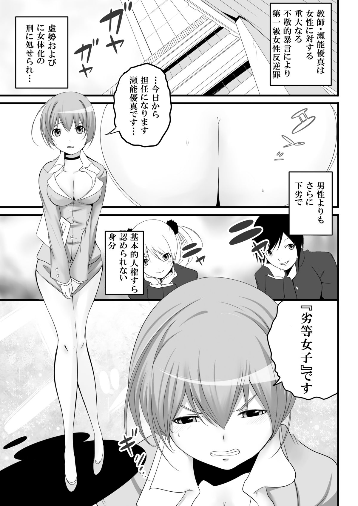 [恥辱庵] 女権国家史料文献 第一綴～劣等女子教師～