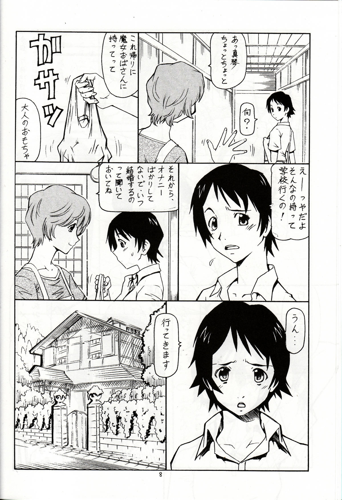 [トラ屋 (ITOYOKO)] 時をかける娼女 before (時をかける少女)