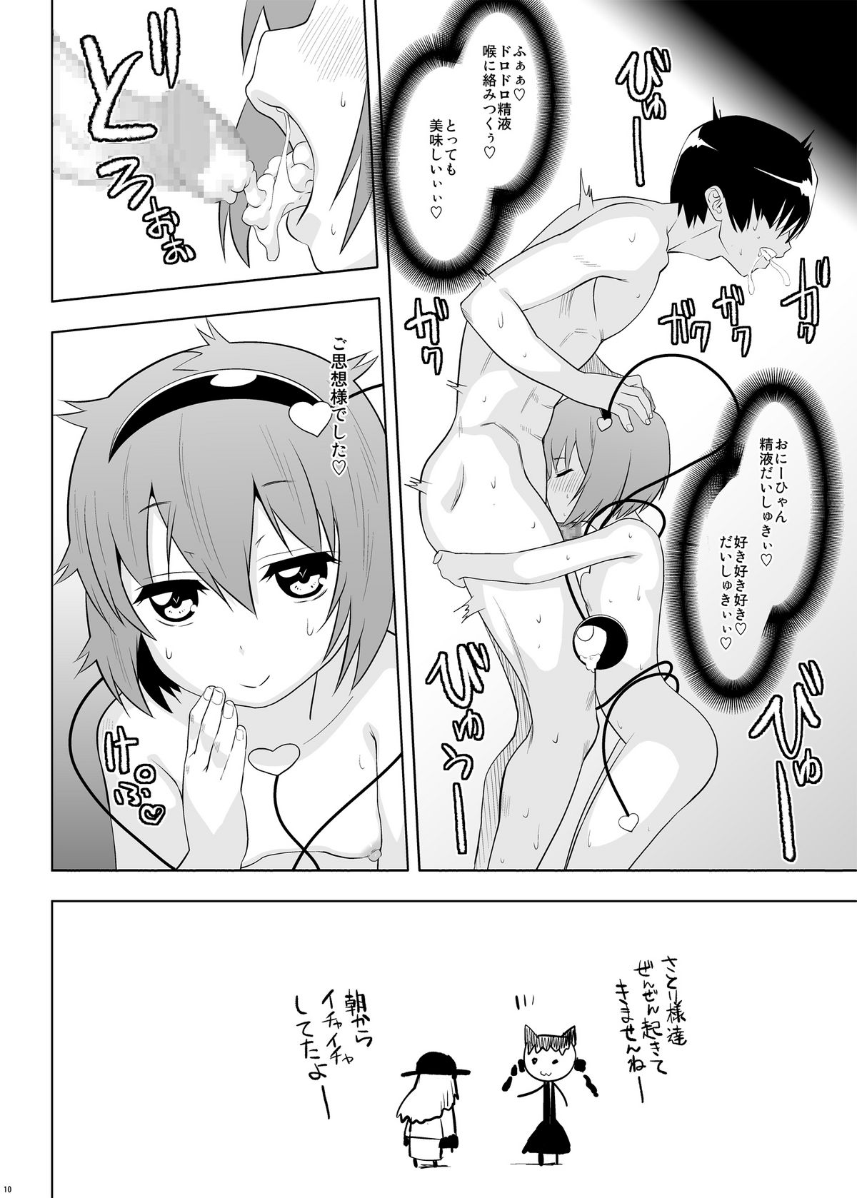 (例大祭9) [ひきわり納豆 (おきないか)] 幼妻さとりのトロトロ子作り奮闘記! (東方Project)