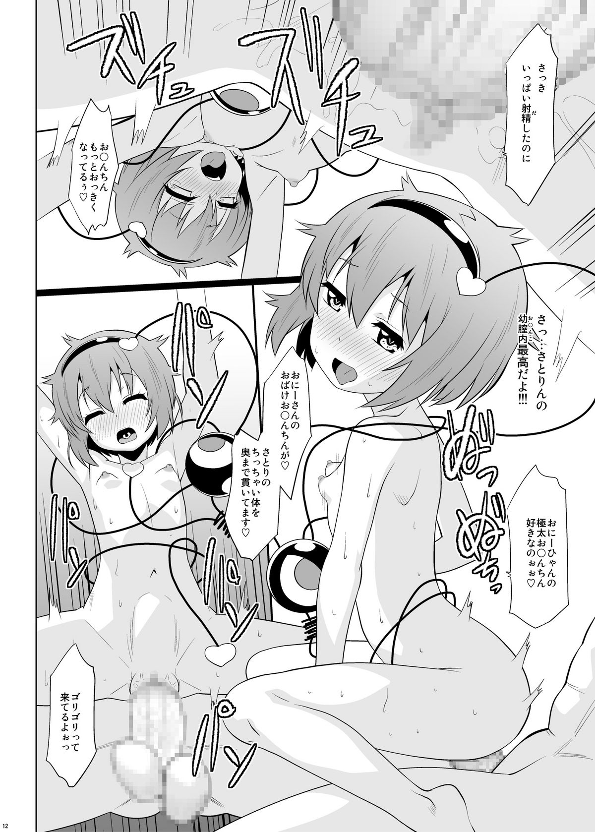 (例大祭9) [ひきわり納豆 (おきないか)] 幼妻さとりのトロトロ子作り奮闘記! (東方Project)