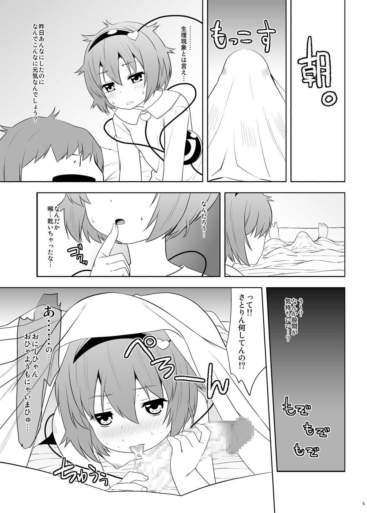(例大祭9) [ひきわり納豆 (おきないか)] 幼妻さとりのトロトロ子作り奮闘記! (東方Project)