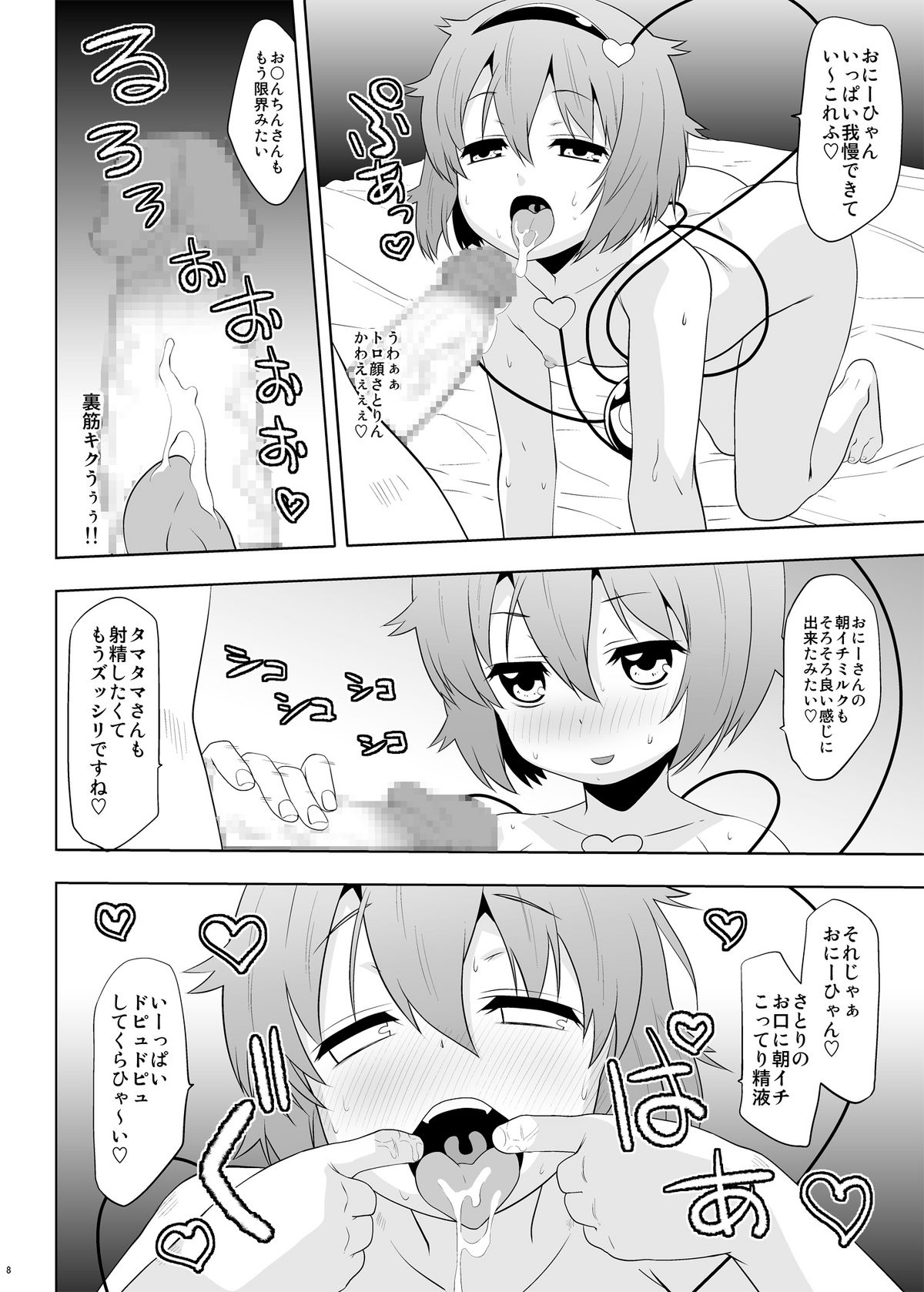 (例大祭9) [ひきわり納豆 (おきないか)] 幼妻さとりのトロトロ子作り奮闘記! (東方Project)