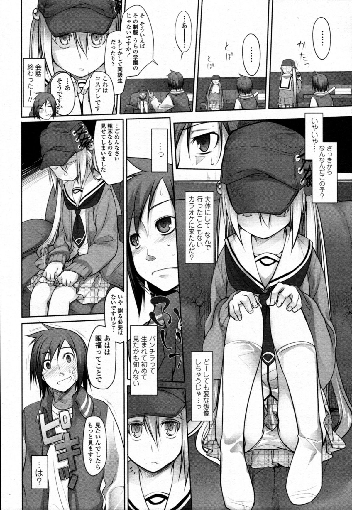 [緑のルーペ] ガーデン CH.0~CH.9