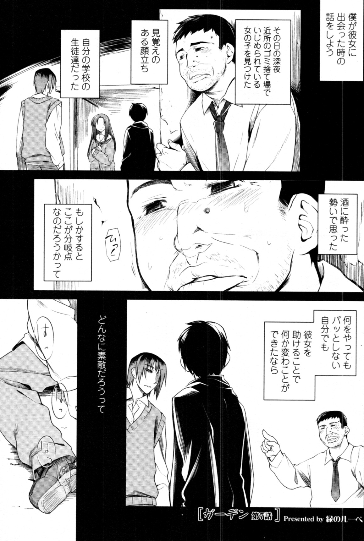 [緑のルーペ] ガーデン CH.0~CH.9