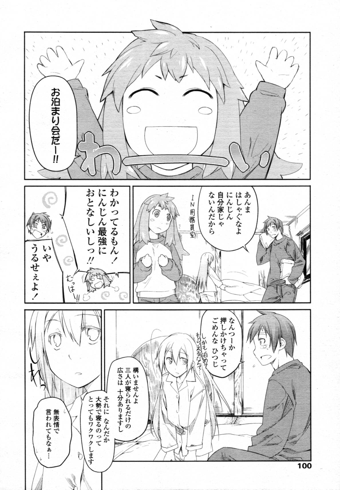 [緑のルーペ] ガーデン CH.0~CH.9