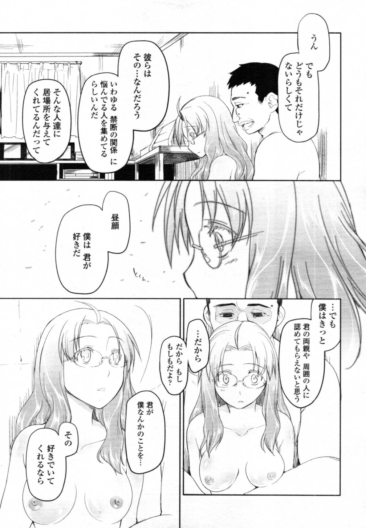 [緑のルーペ] ガーデン CH.0~CH.9
