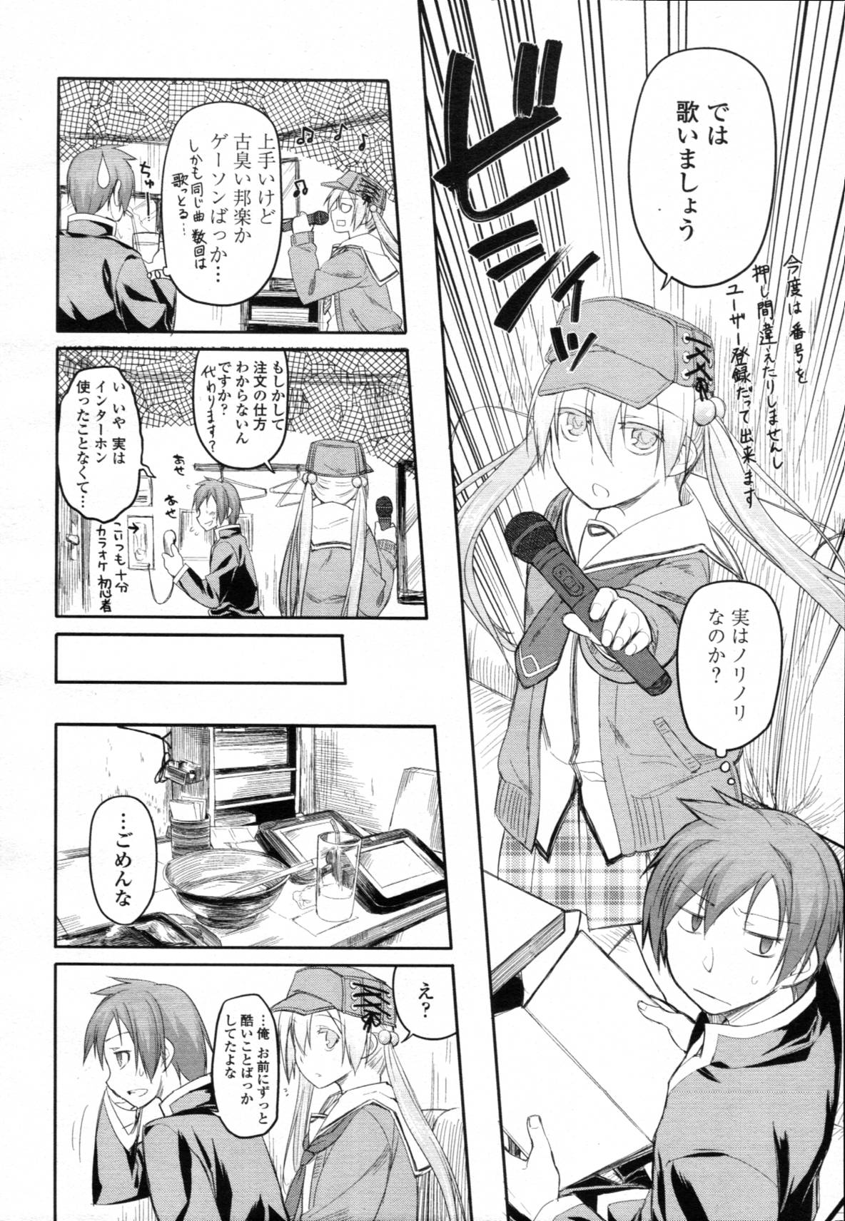 [緑のルーペ] ガーデン CH.0~CH.9