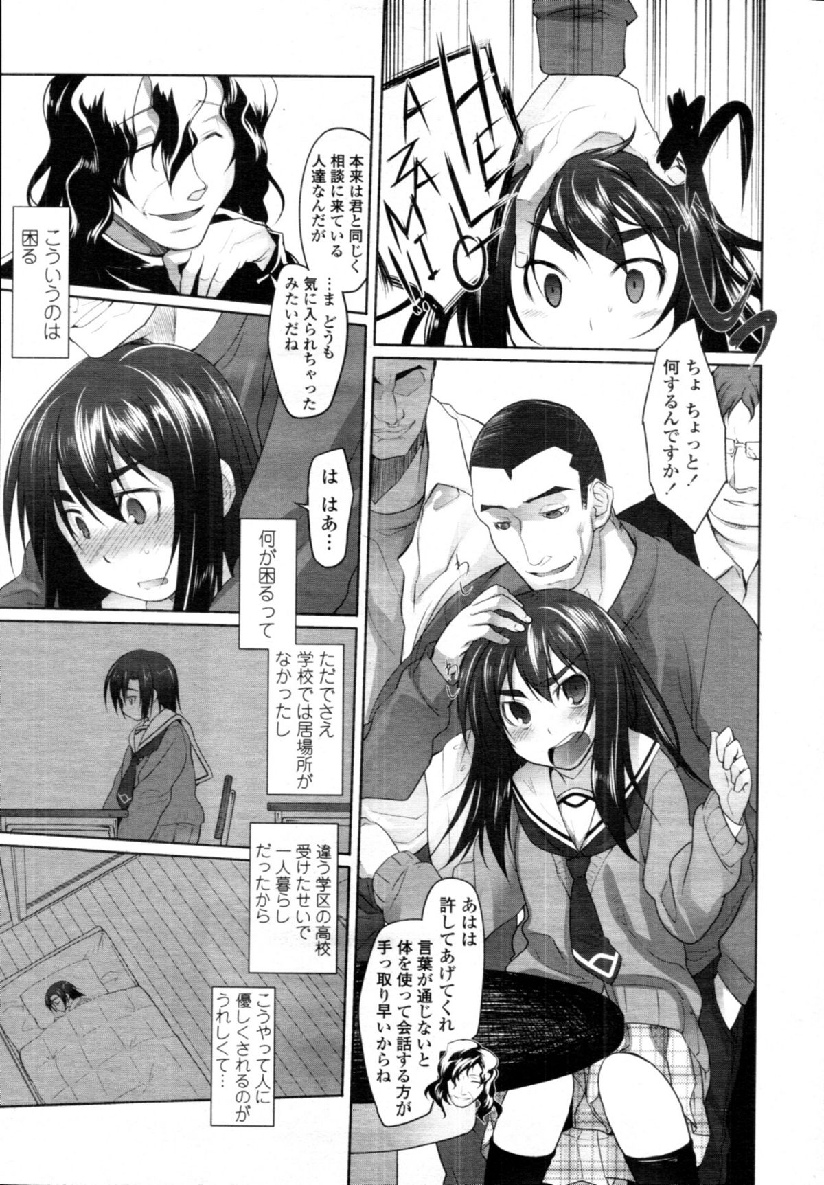[緑のルーペ] ガーデン CH.0~CH.9