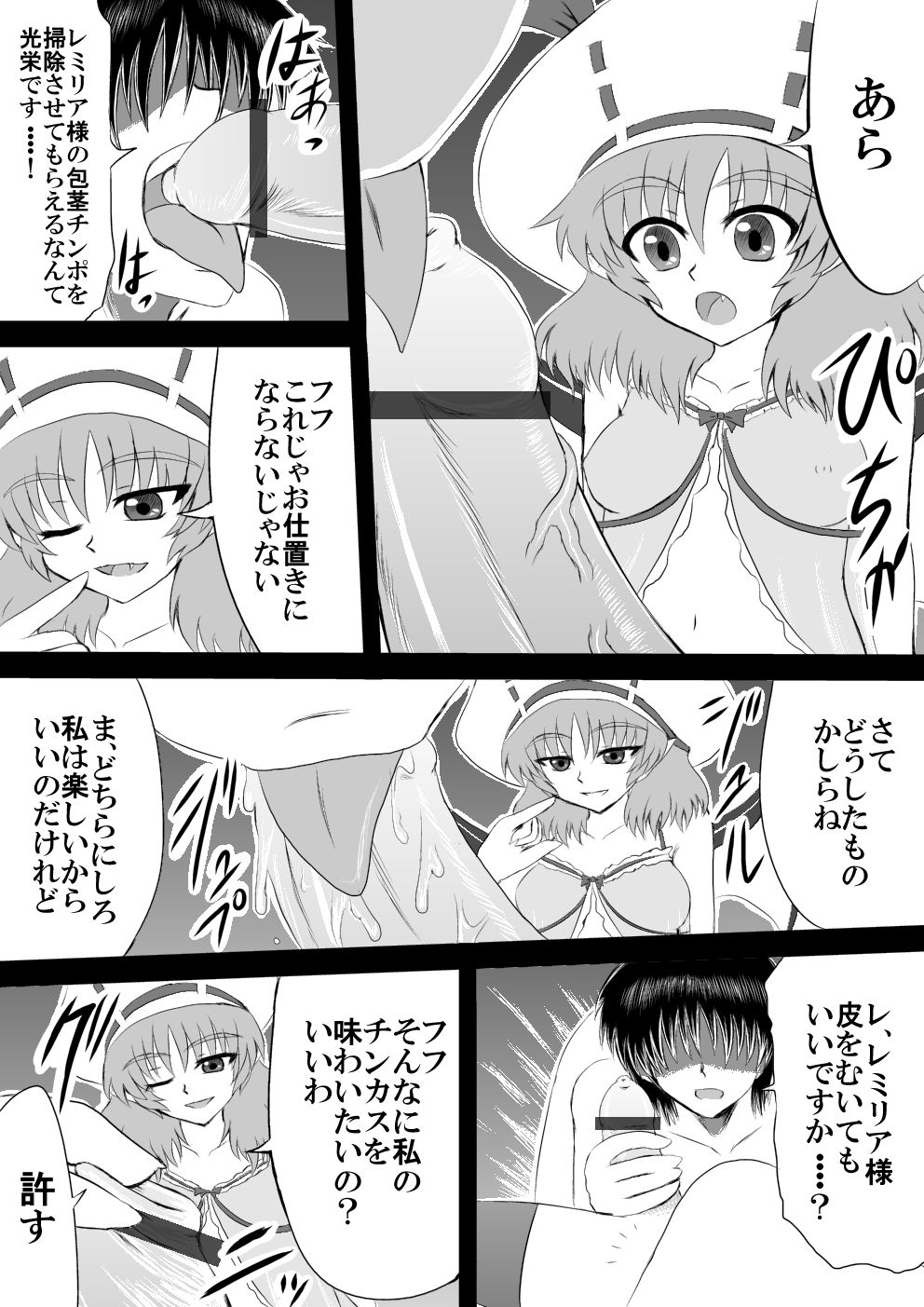 [白川知憲] そう、そのまま飲み込みなさい 私のドリチングングニル (東方Project)