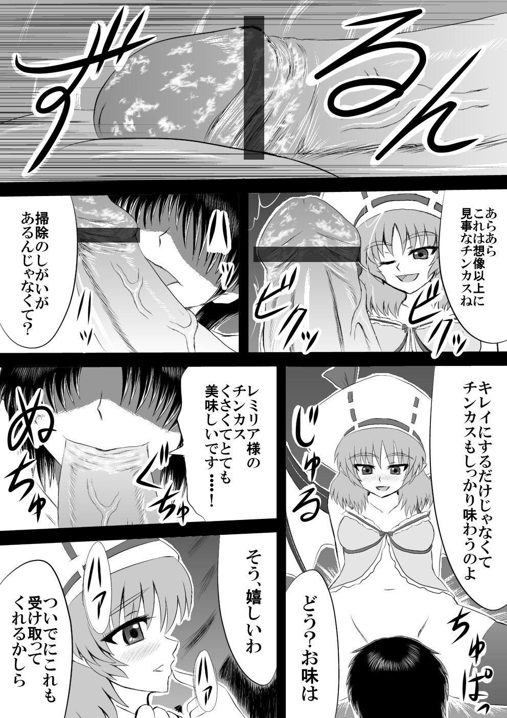 [白川知憲] そう、そのまま飲み込みなさい 私のドリチングングニル (東方Project)