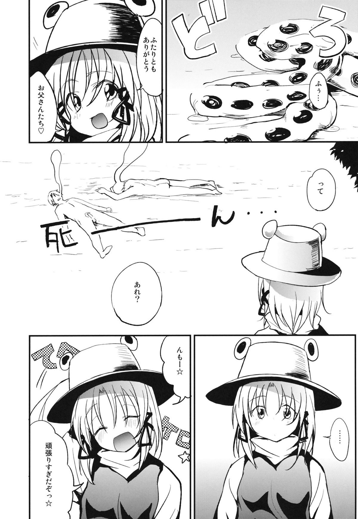 (例大祭9) [100円外務省 (みりの)] ケロちゃんと産卵SEX!! (東方Project)