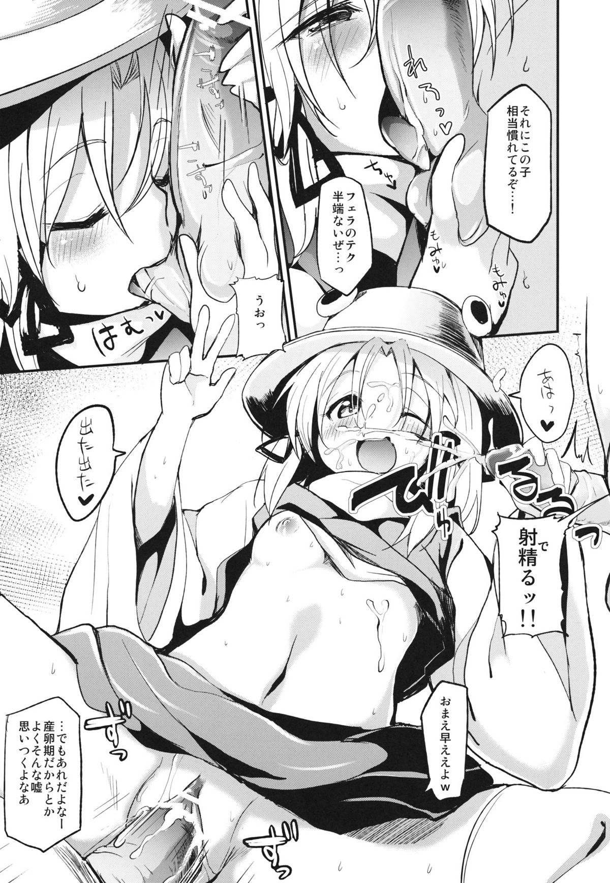 (例大祭9) [100円外務省 (みりの)] ケロちゃんと産卵SEX!! (東方Project)