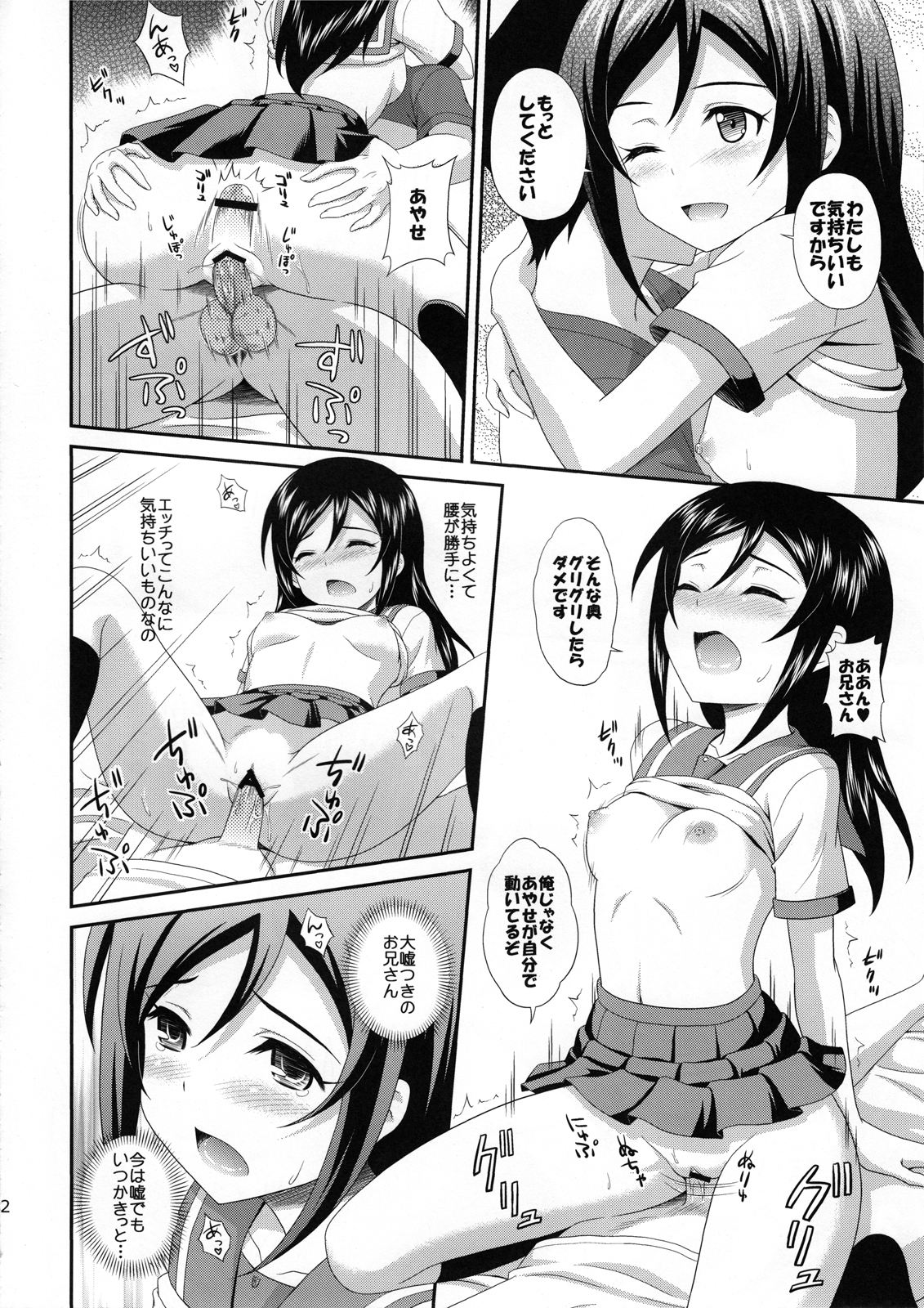 (C82) [黒酢堂 (まさきち)] 愛しい俺の天使がマジ天使 (俺の妹がこんなに可愛いわけがない)