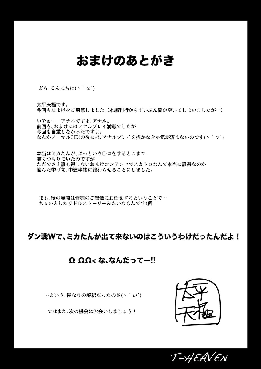 [サークル浪漫飛行(太平天極)] ミカたんのお尻いじり虫 (ダンボール戦機)