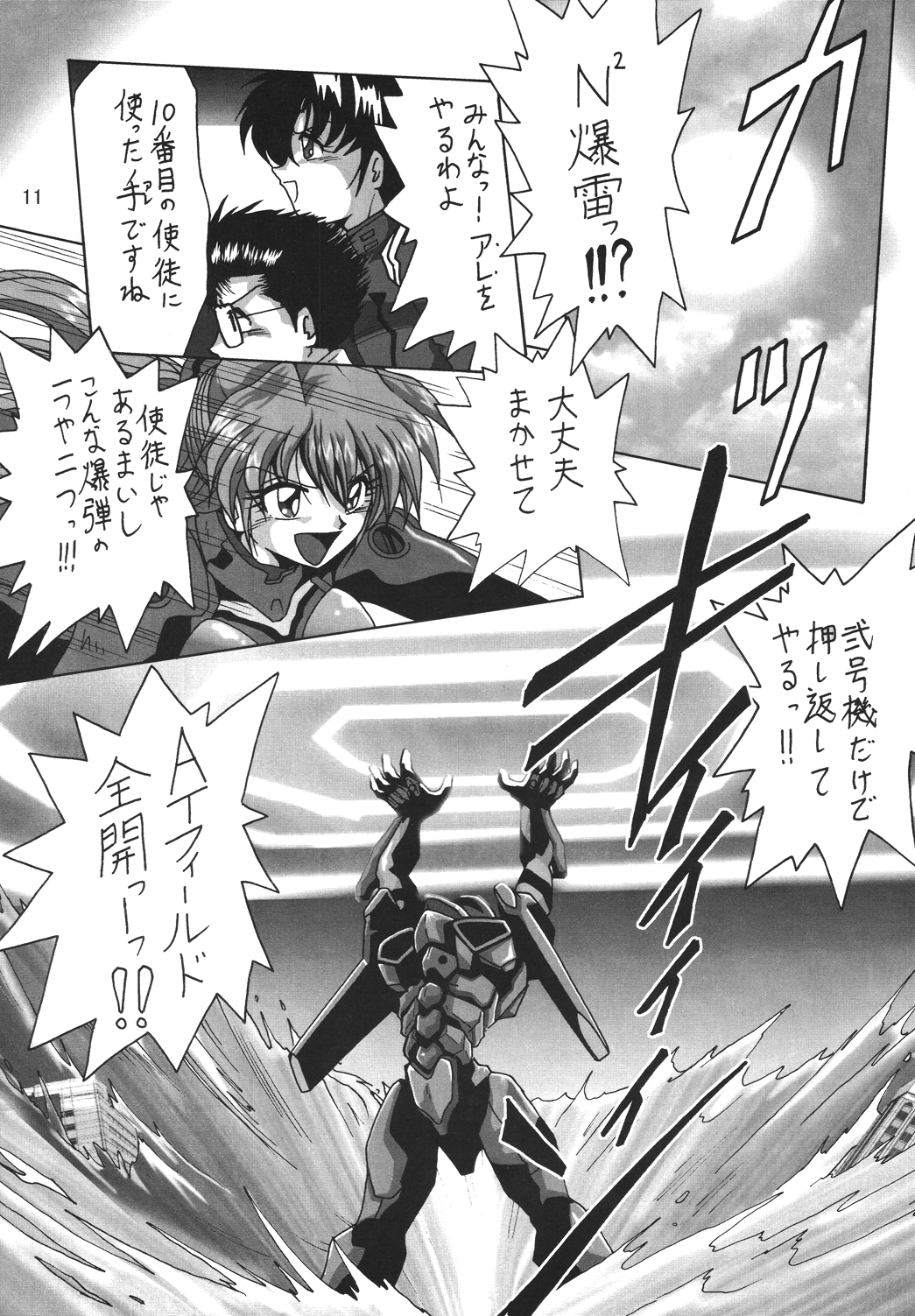 (Cレヴォ36) [サーティセイバーストリート・2D-シューティング (牧秀人, 佐原一光)] セカンド捕縛プロジェクト (新世紀エヴァンゲリオン) [DL版]