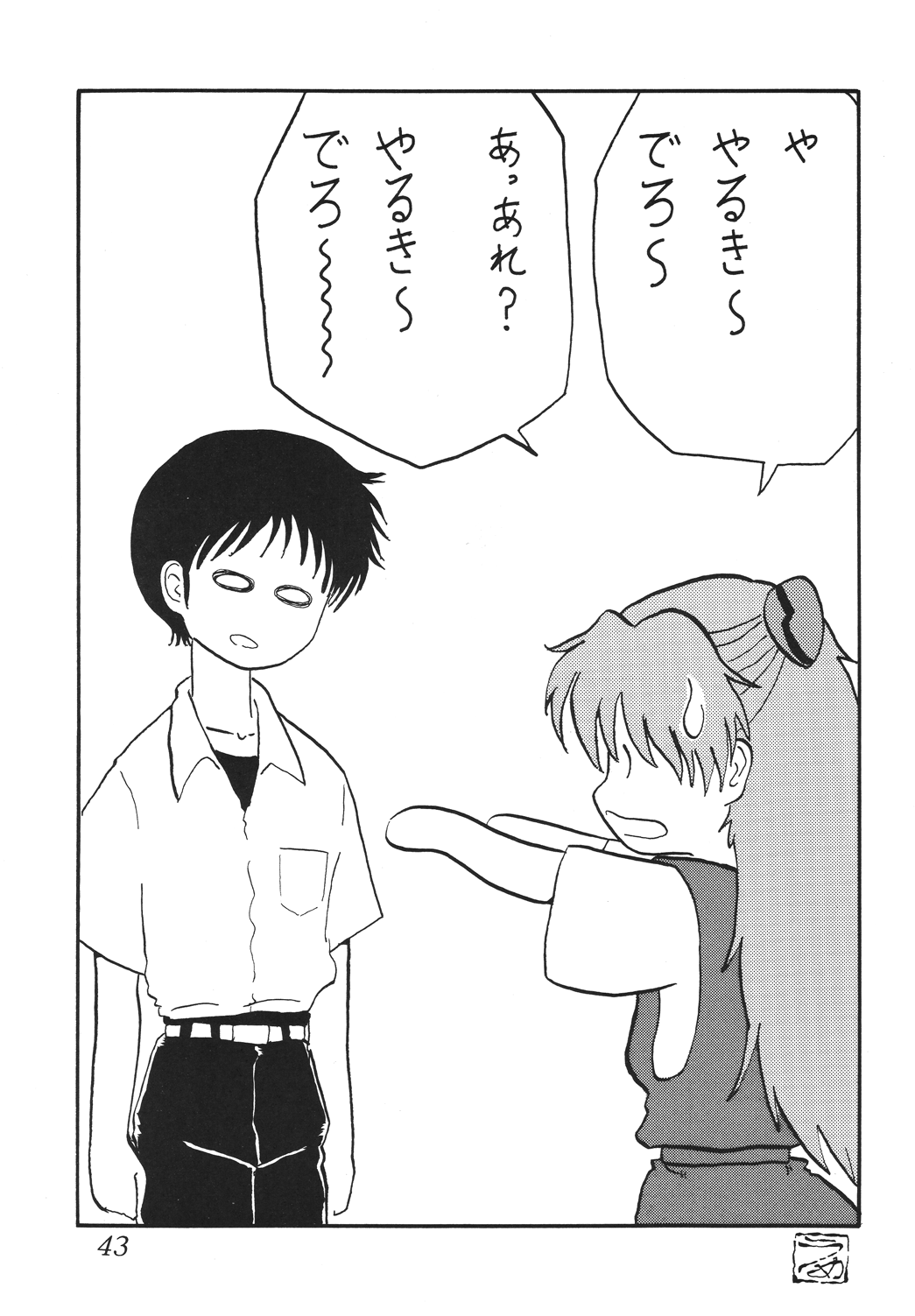 (Cレヴォ36) [サーティセイバーストリート・2D-シューティング (牧秀人, 佐原一光)] セカンド捕縛プロジェクト (新世紀エヴァンゲリオン) [DL版]