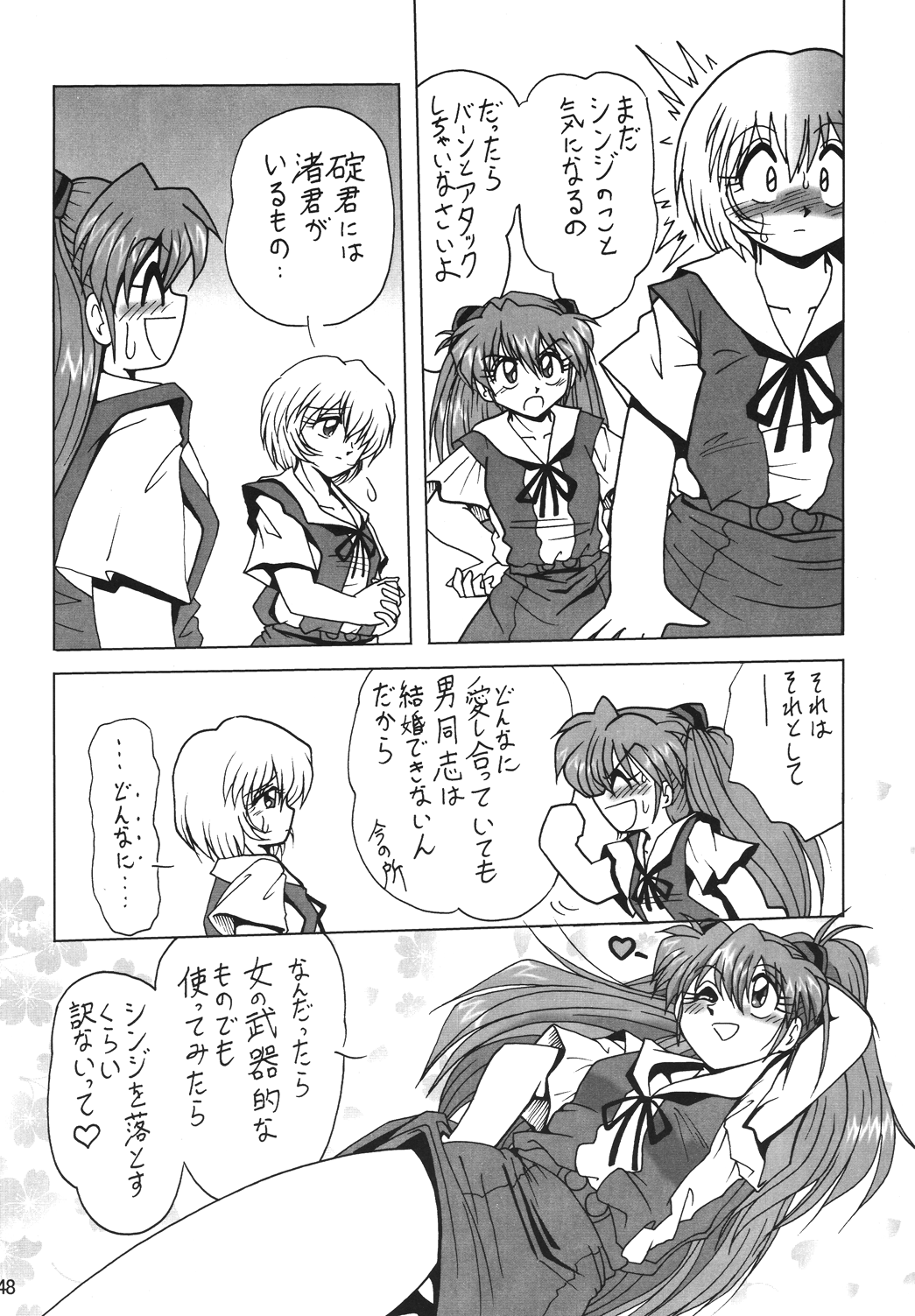 (Cレヴォ36) [サーティセイバーストリート・2D-シューティング (牧秀人, 佐原一光)] セカンド捕縛プロジェクト (新世紀エヴァンゲリオン) [DL版]