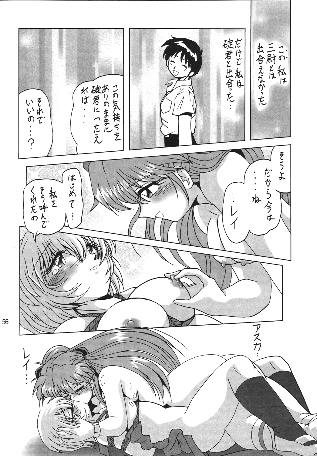 (Cレヴォ36) [サーティセイバーストリート・2D-シューティング (牧秀人, 佐原一光)] セカンド捕縛プロジェクト (新世紀エヴァンゲリオン) [DL版]