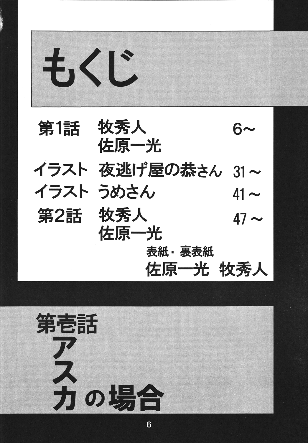 (Cレヴォ36) [サーティセイバーストリート・2D-シューティング (牧秀人, 佐原一光)] セカンド捕縛プロジェクト (新世紀エヴァンゲリオン) [DL版]
