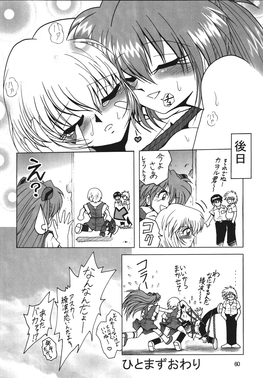 (Cレヴォ36) [サーティセイバーストリート・2D-シューティング (牧秀人, 佐原一光)] セカンド捕縛プロジェクト (新世紀エヴァンゲリオン) [DL版]