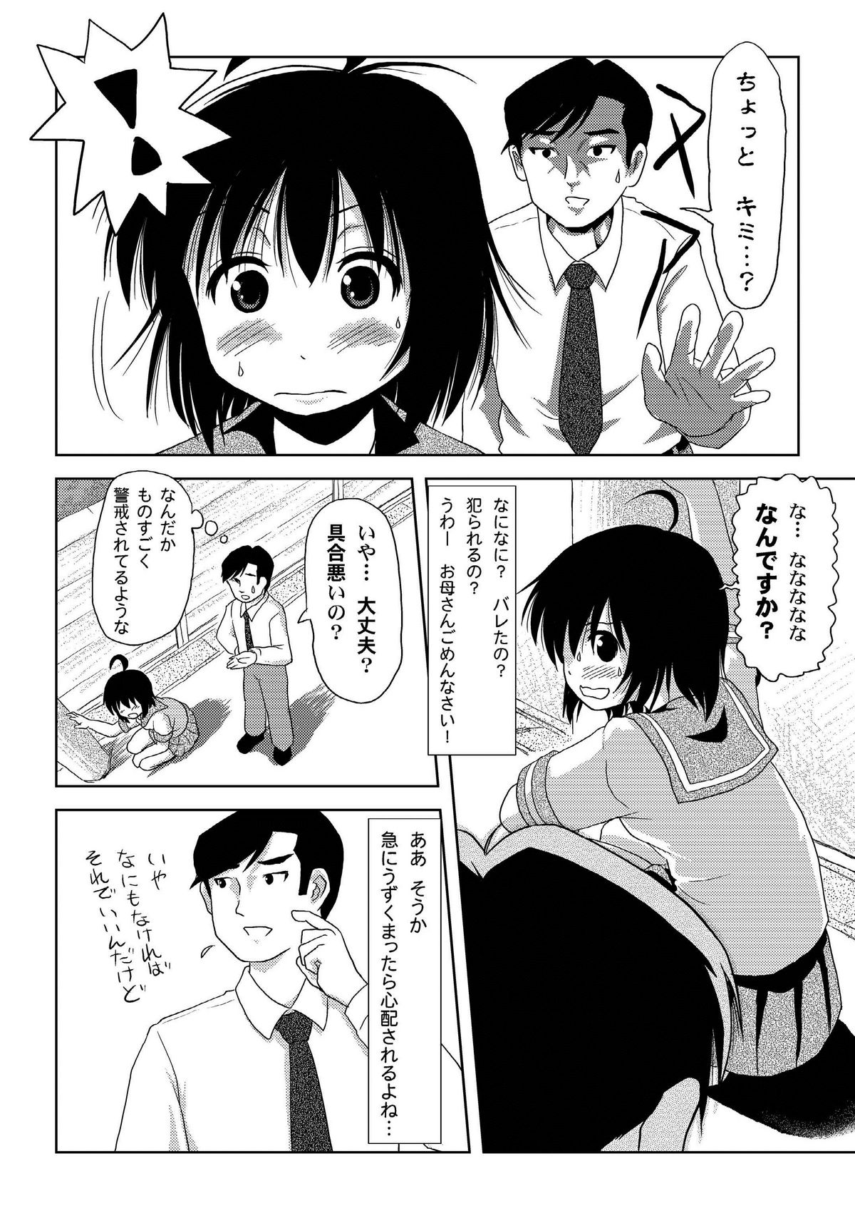(C80) [ちみはうす (たかぴ)] ちる露出 [DL版]