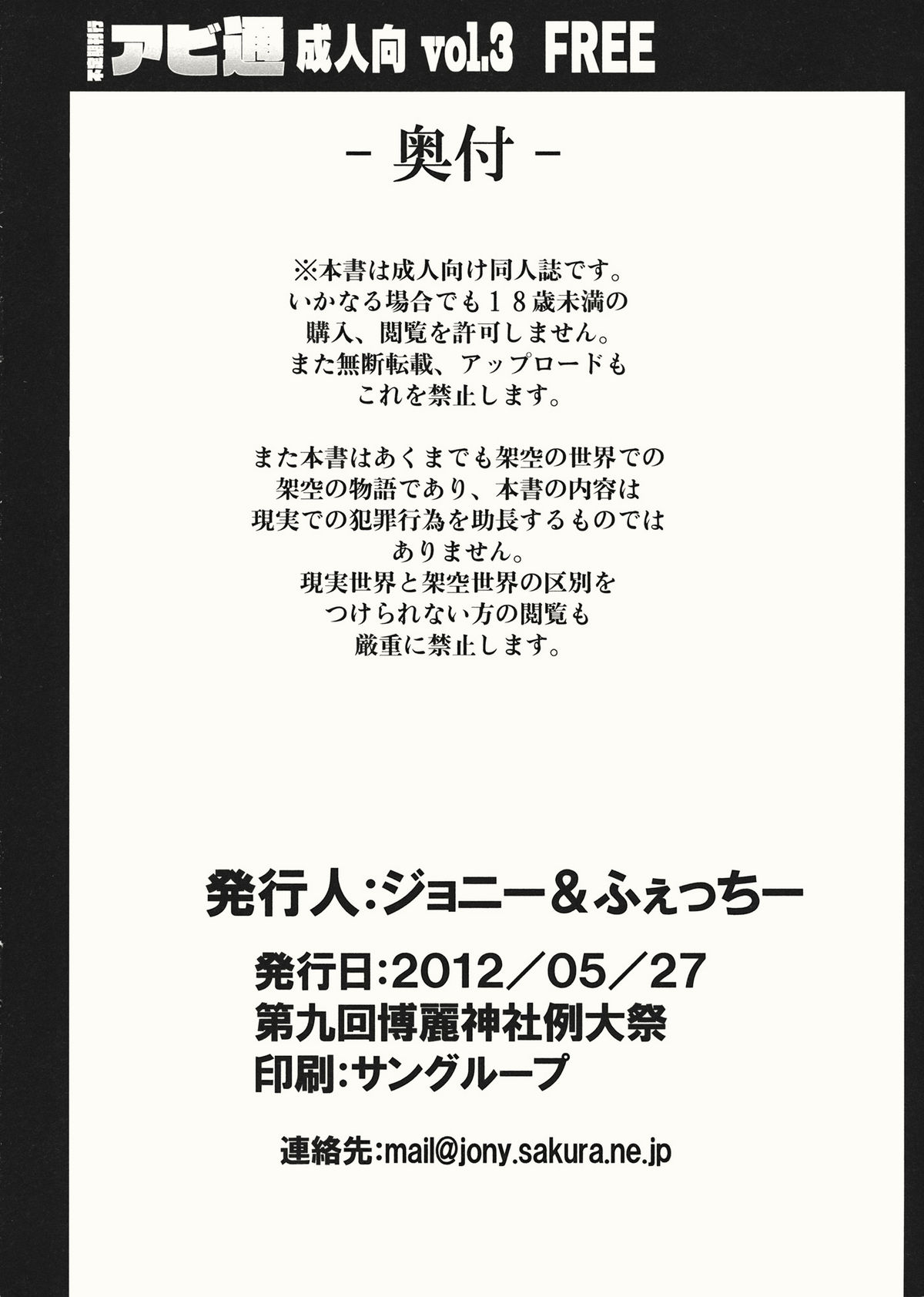 (例大祭9) [アビオン村×アビオン村F (ジョニー, ふぇっちー)] アビ通 vol.3 (東方Project)