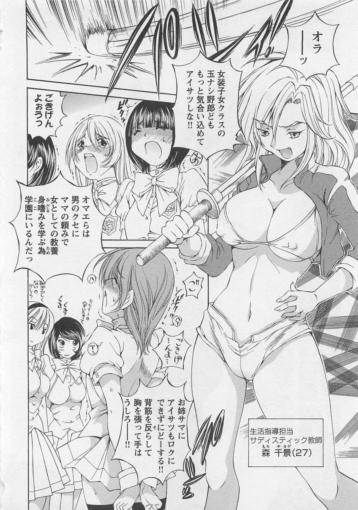 [佐野タカシ] 女装子女 第1巻