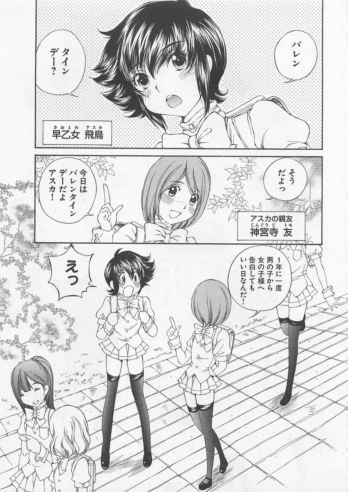 [佐野タカシ] 女装子女 第1巻