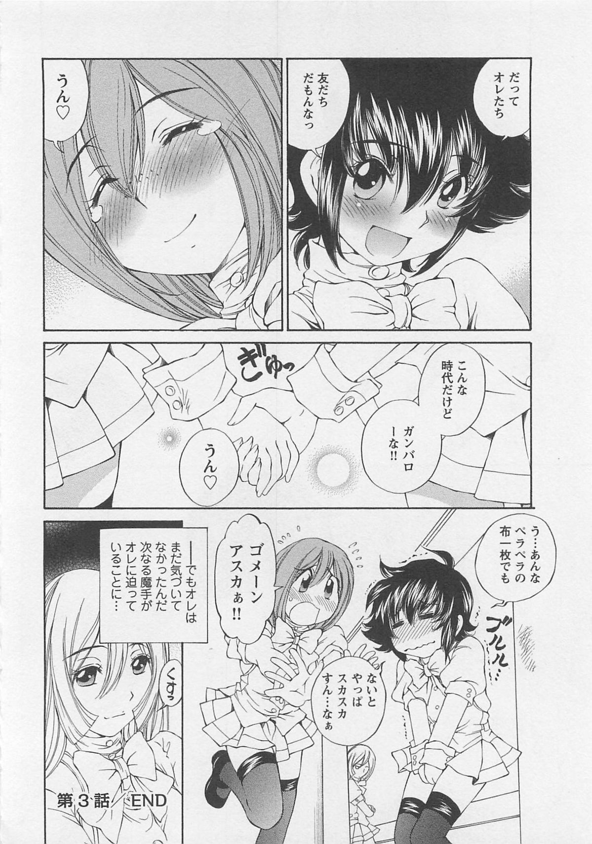 [佐野タカシ] 女装子女 第1巻