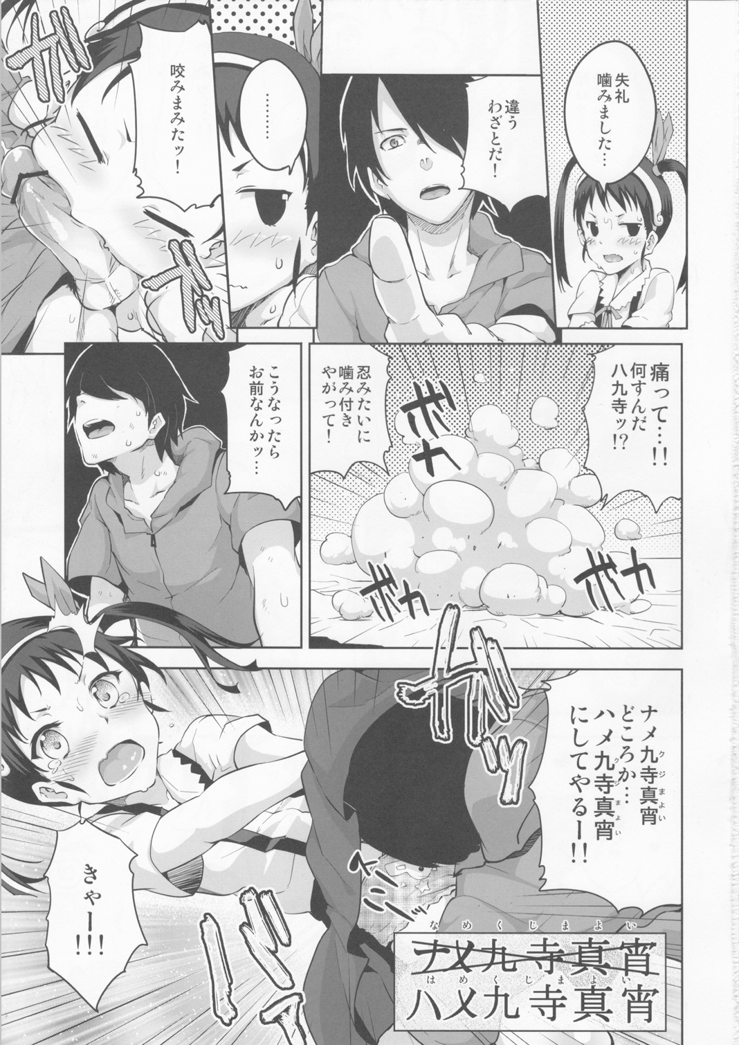 (COMIC1☆6) [画嶺-Galley- (ryoma)] なめくじ真宵語 (化物語)