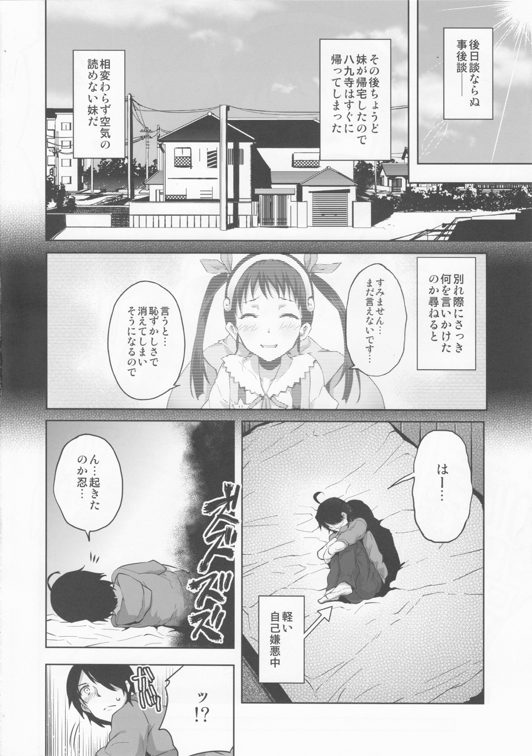 (COMIC1☆6) [画嶺-Galley- (ryoma)] なめくじ真宵語 (化物語)