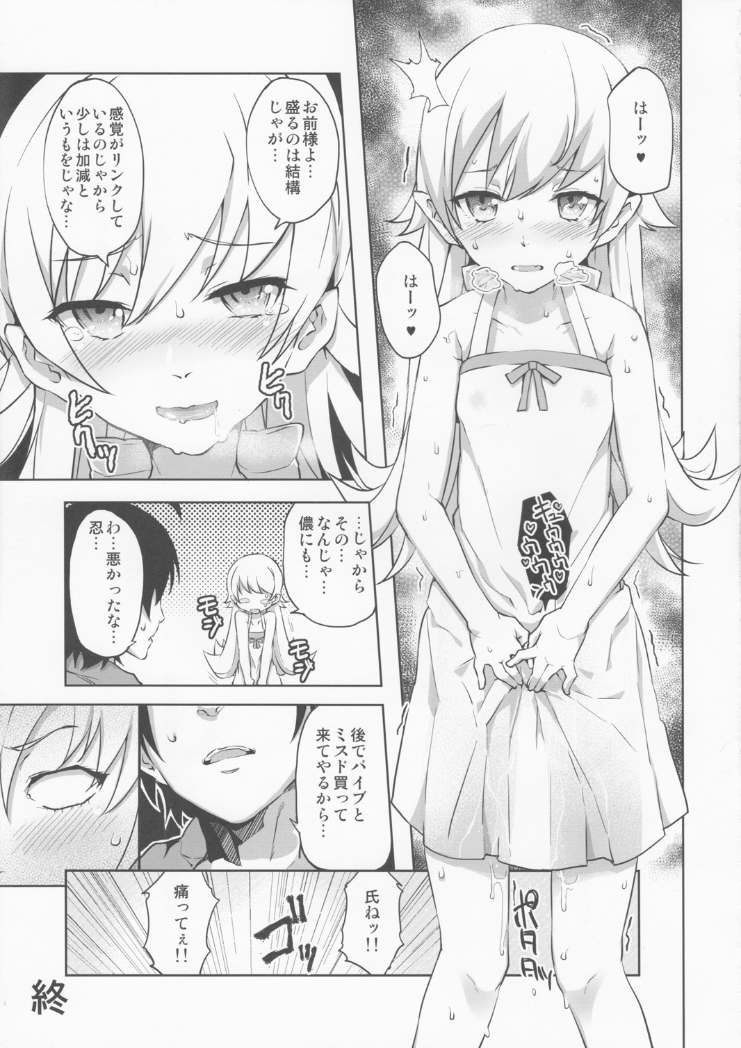 (COMIC1☆6) [画嶺-Galley- (ryoma)] なめくじ真宵語 (化物語)