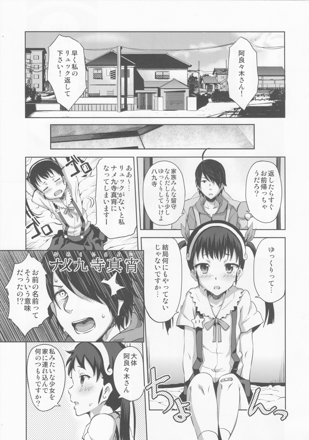 (COMIC1☆6) [画嶺-Galley- (ryoma)] なめくじ真宵語 (化物語)