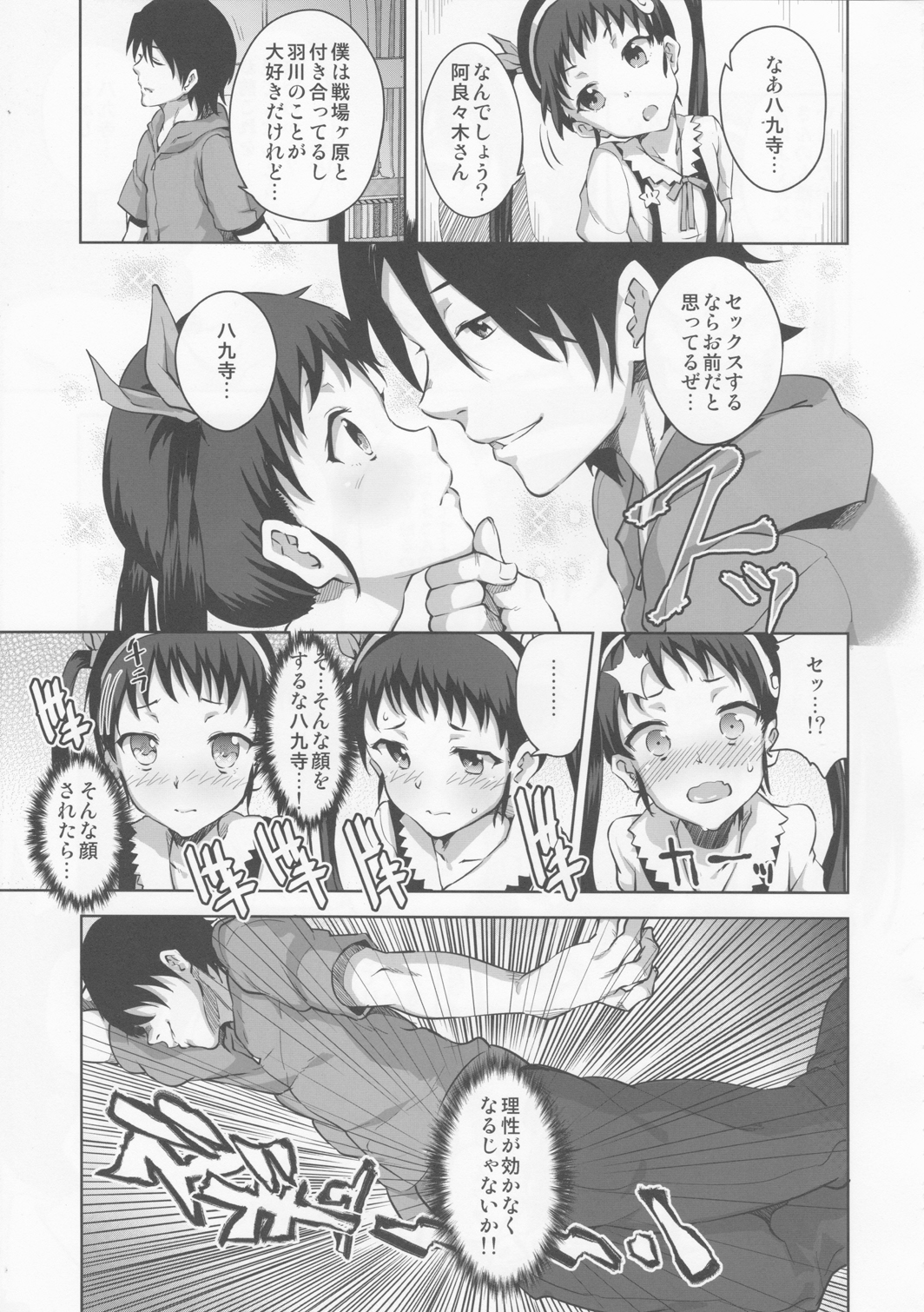 (COMIC1☆6) [画嶺-Galley- (ryoma)] なめくじ真宵語 (化物語)