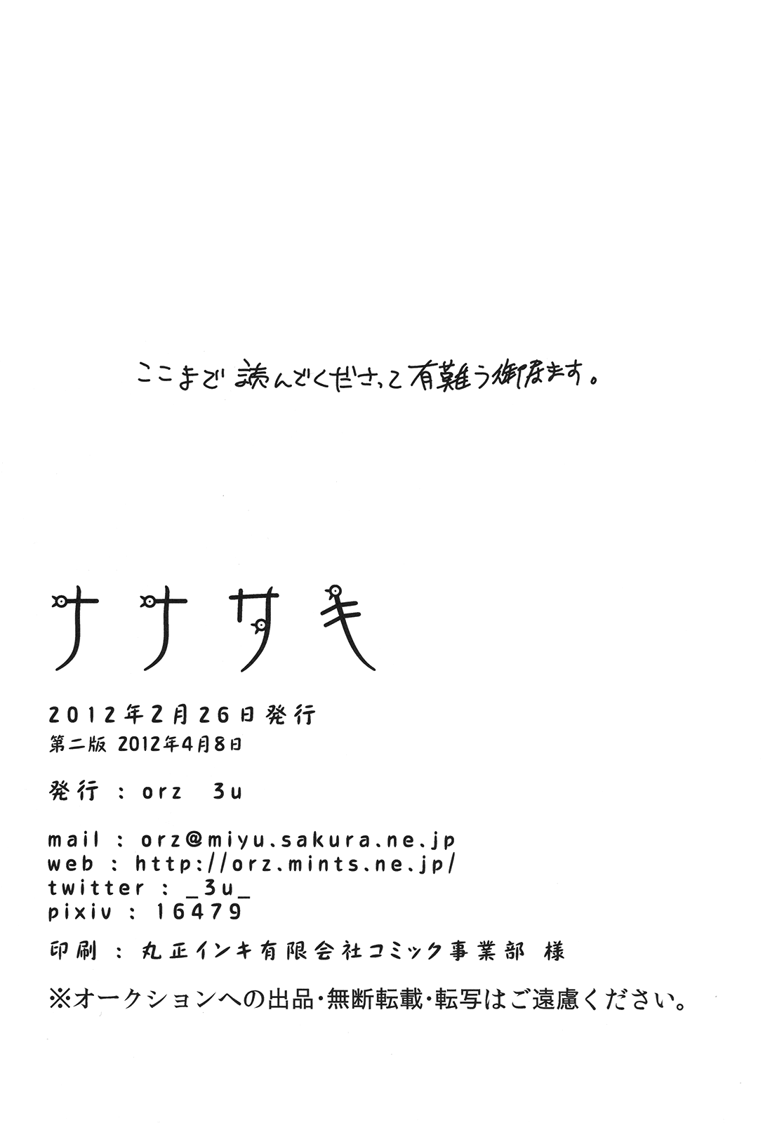 (SHT2012春) [orz (3u)] Nanasaki (アマガミ) [英訳]