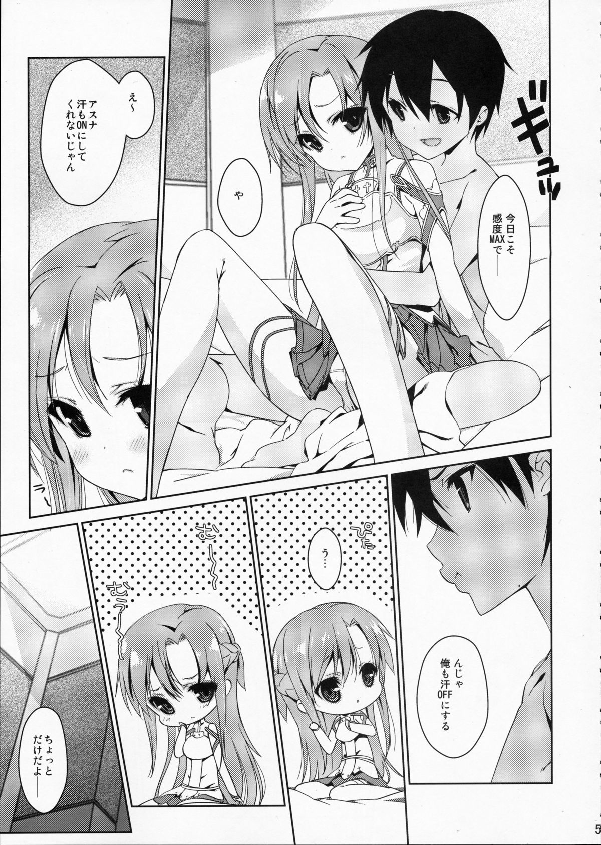 (COMIC1☆6) [生クリームびより (ななせめるち)] SPECIAL ASUNA ONLINE (ソードアート・オンライン)