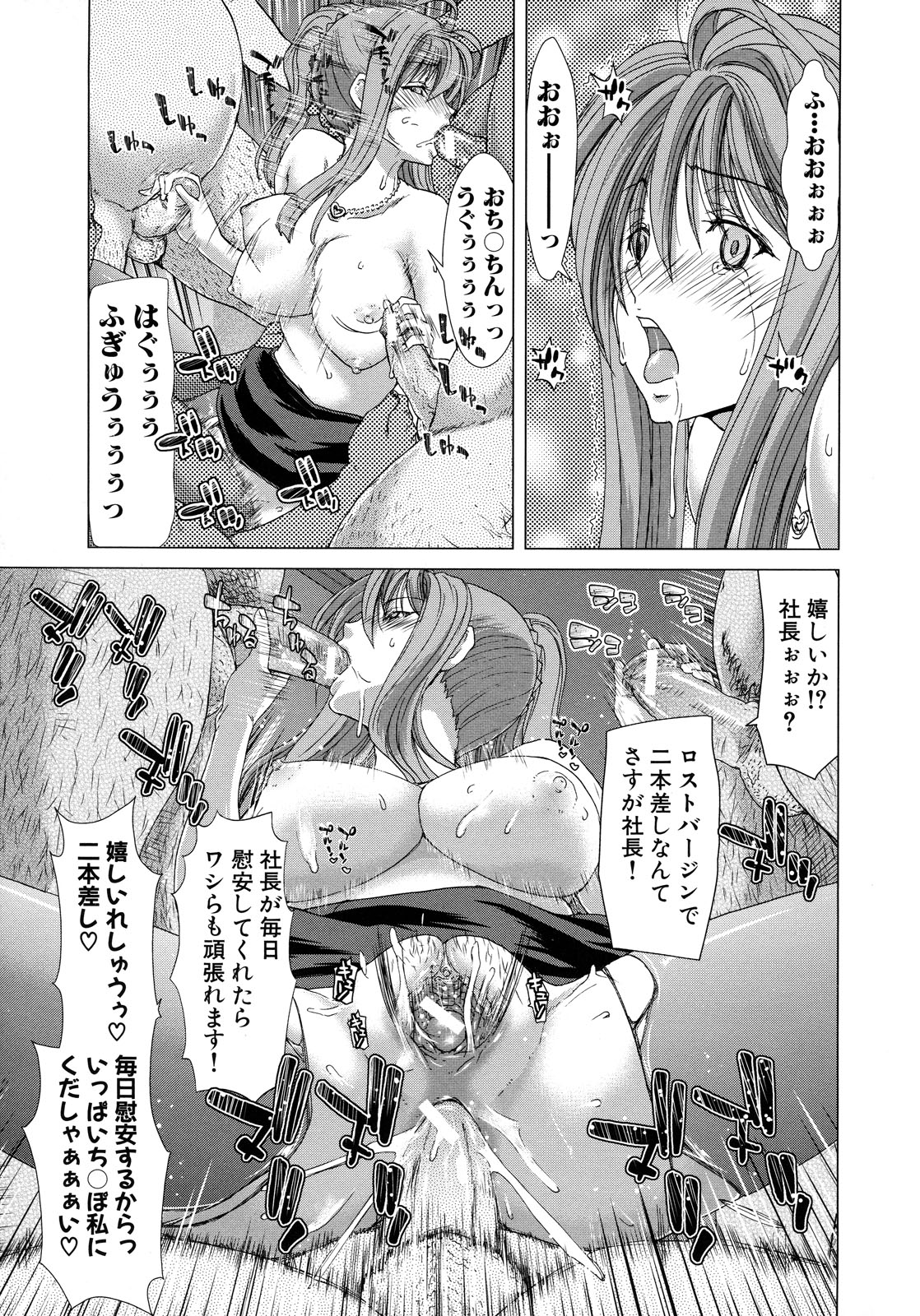 [堀博昭] 白昼夢 - 肉に堕つ -