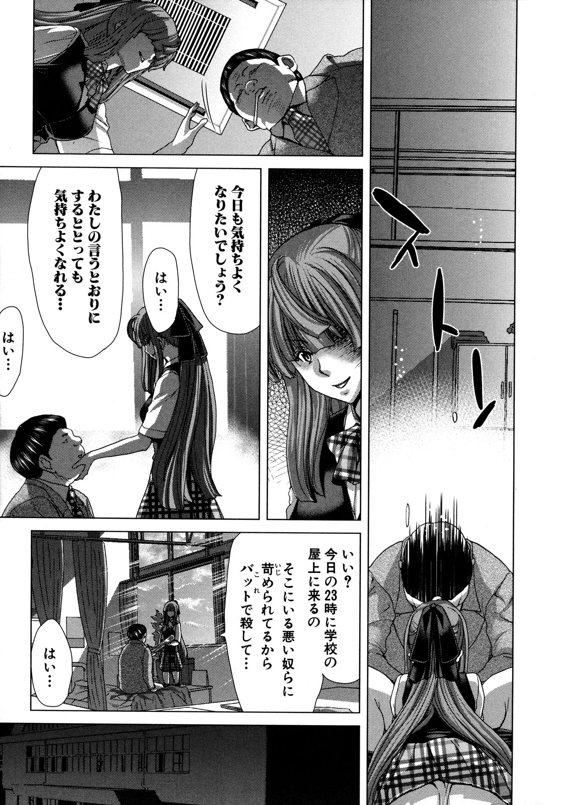 [堀博昭] 白昼夢 - 肉に堕つ -