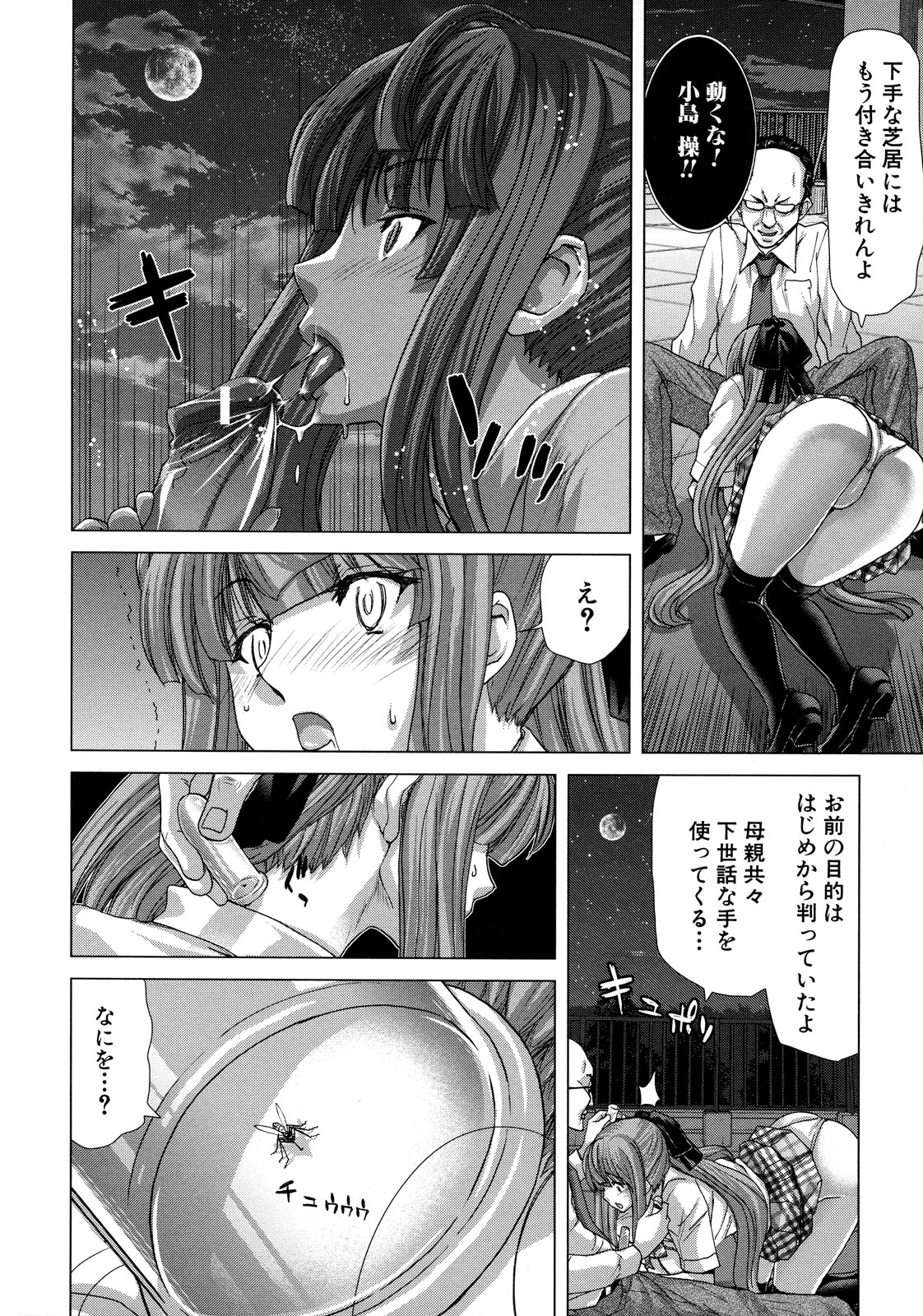 [堀博昭] 白昼夢 - 肉に堕つ -
