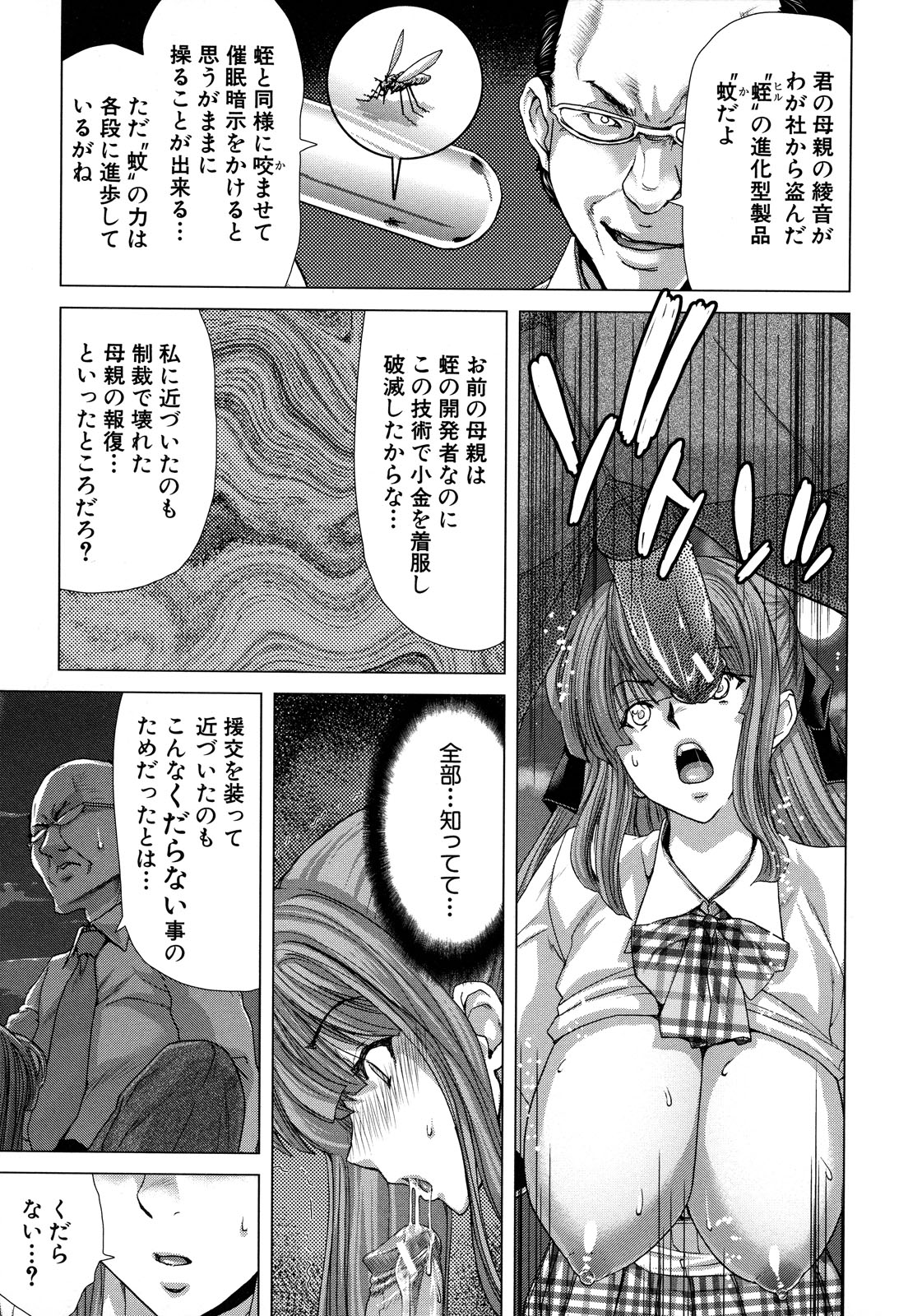 [堀博昭] 白昼夢 - 肉に堕つ -