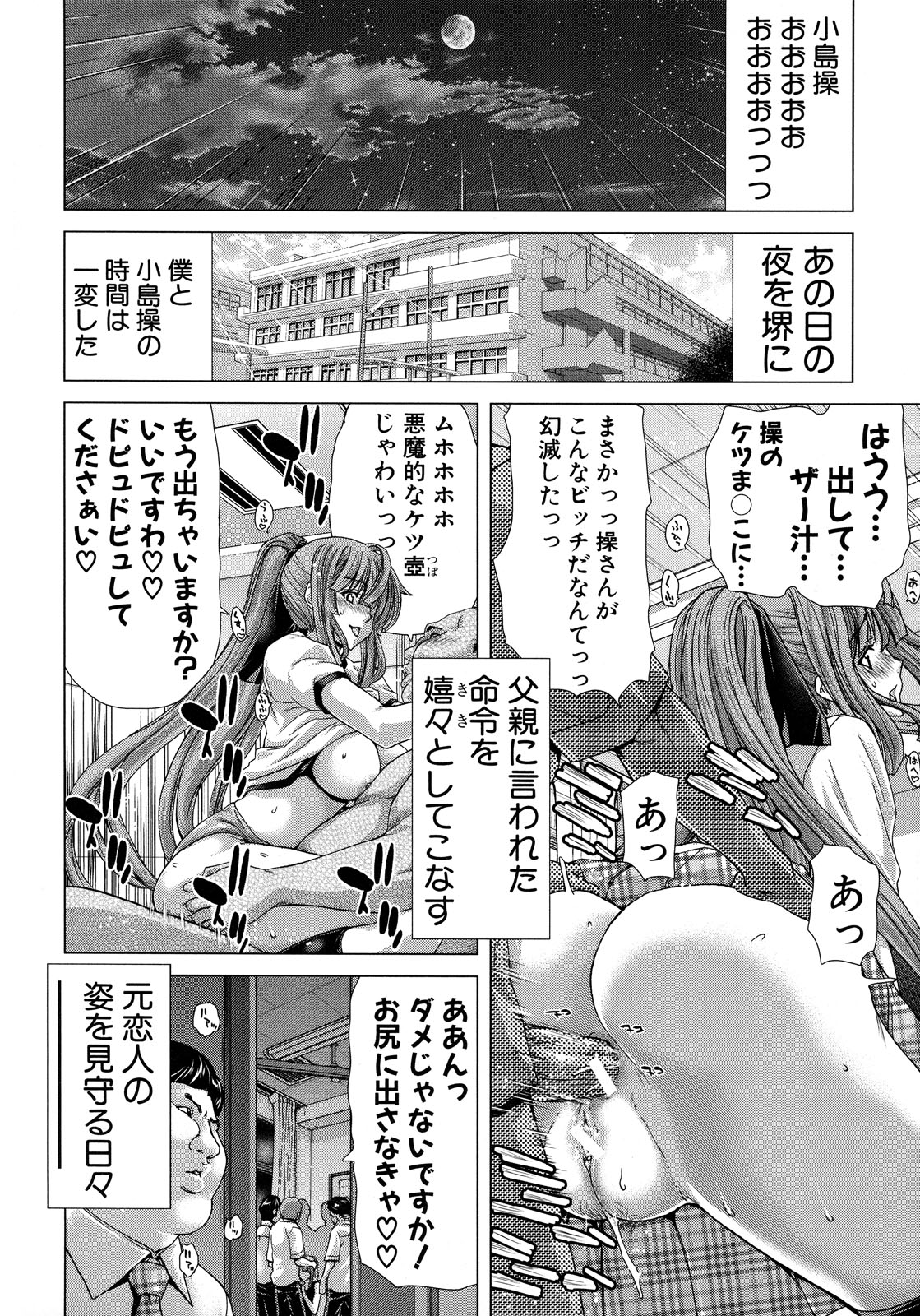 [堀博昭] 白昼夢 - 肉に堕つ -