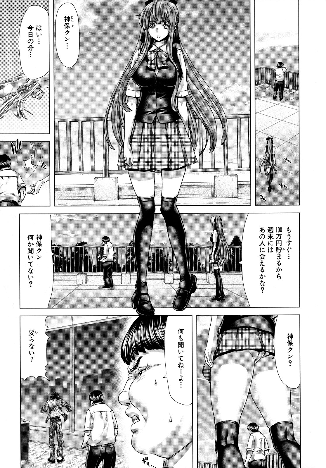 [堀博昭] 白昼夢 - 肉に堕つ -